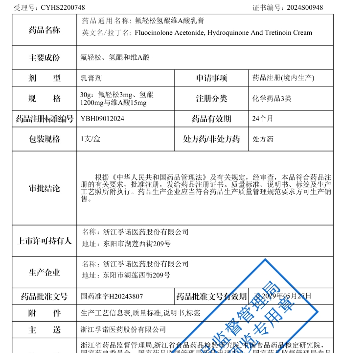 k8凯发官方网站治疗面部皮肤黄褐斑的“孚美达”乳膏获批上市