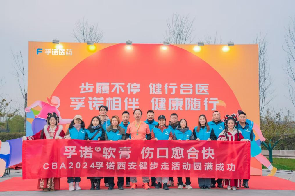 孚诺相伴，健康随行 | k8凯发官方网站亮相中华医学会烧伤外科学分会2024年学术年会