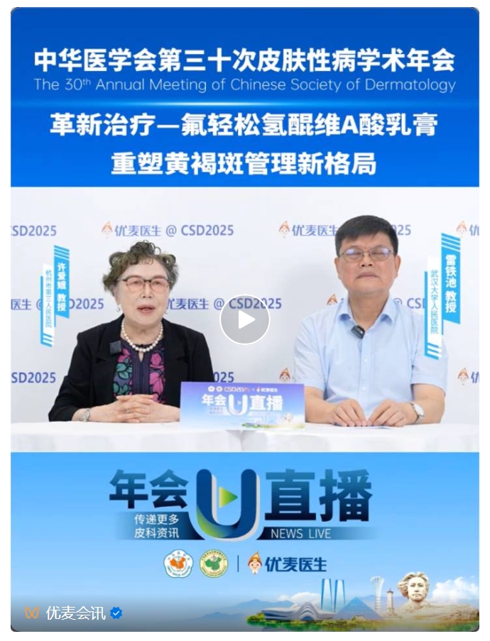 “更好，更快，更安全”——氟轻松氢醌维A酸乳膏重塑黄褐斑管理新格局
